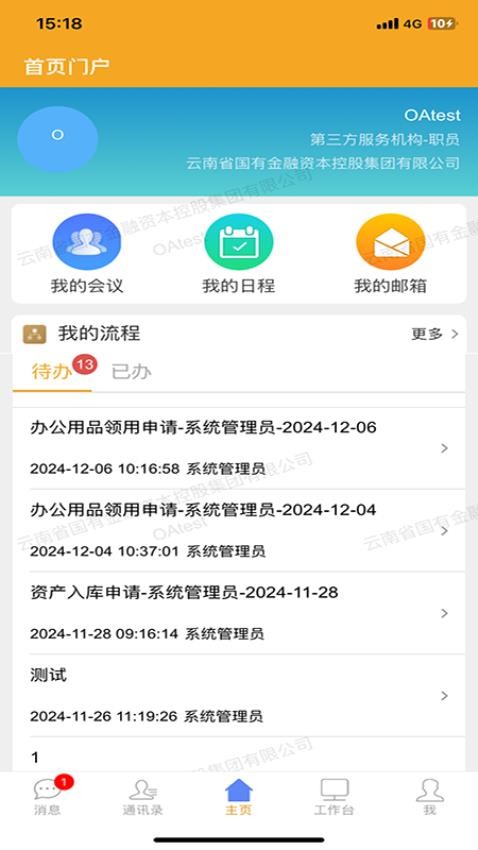 云南金控app官網版v7.0.63.20241231 3