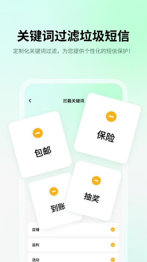 垃圾短信獵手軟件v3.0.0 1