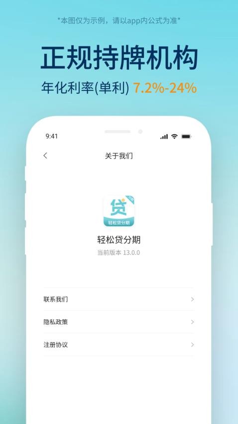 轻松贷分期免费版v13.0.0 1