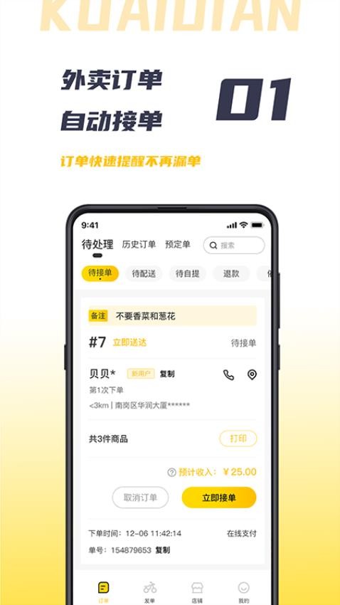 微刷快点商户版APP(1)