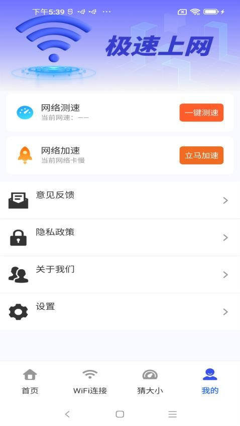 WiFi钥匙全速连免费版