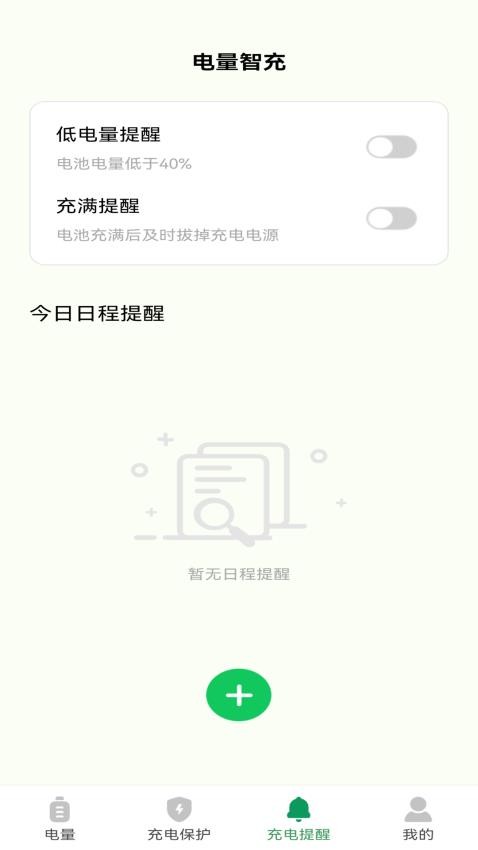电量智充手机版v1.0.4 2