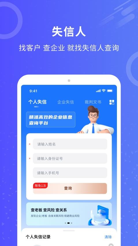 查老赖官网版v1.1 1