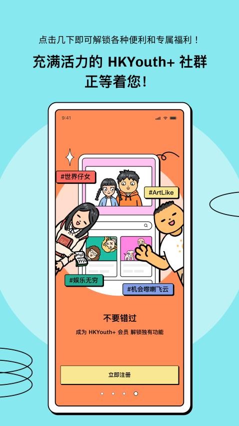 HKYouth+软件v1.1.16 4