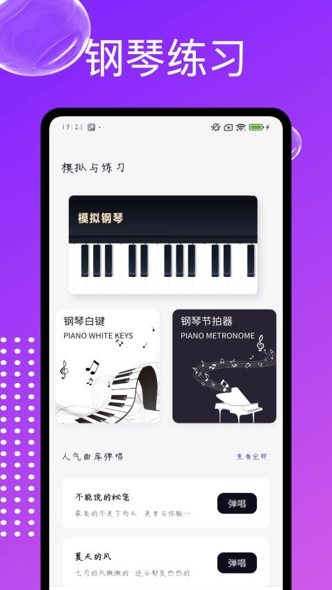 Simply Piano中文版v1.0.0 2