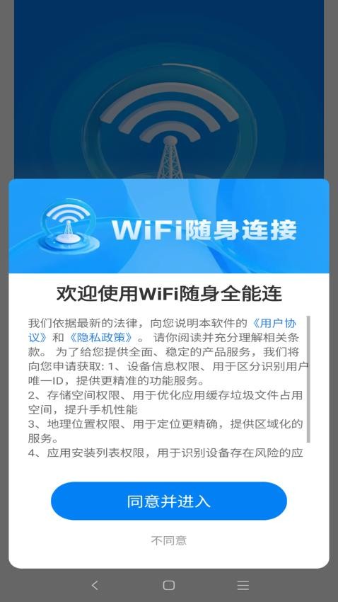 WiFi随身全能连手机版v1.0.01.00 2