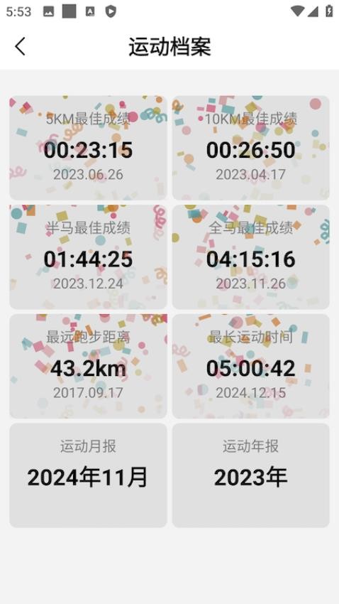 宜准运动官网版v1.0.5-24123101 1