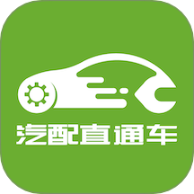 汽配直通車免費版 v1.0.0