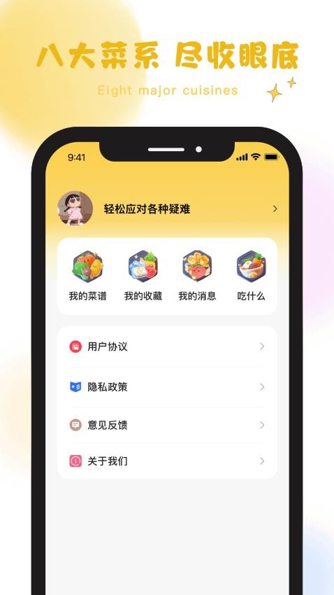 萌厨小传Appv2.1.2 3