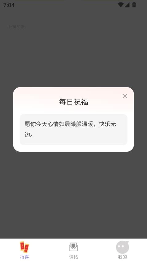 金秋报喜客户端(3)