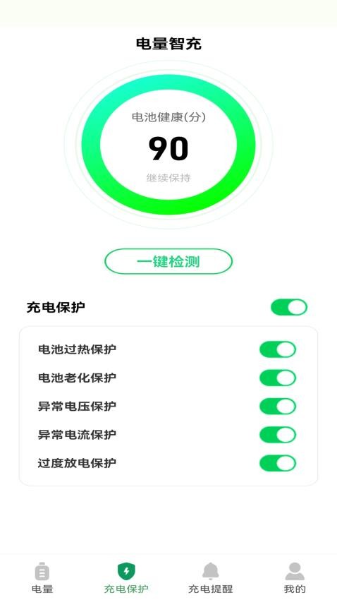 电量智充手机版v1.0.4 1