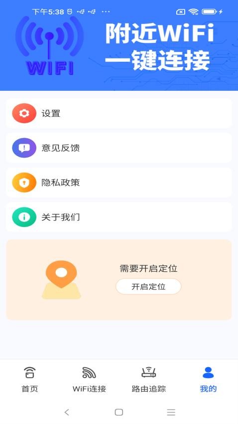 WiFi随身全能连手机版v1.0.01.00 3