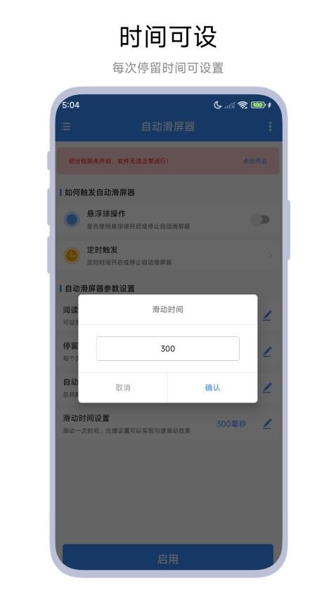 自动滑屏器Appv1.0.1 2