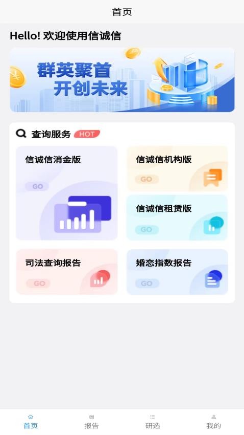 信诚信官网版v1.1.6 1