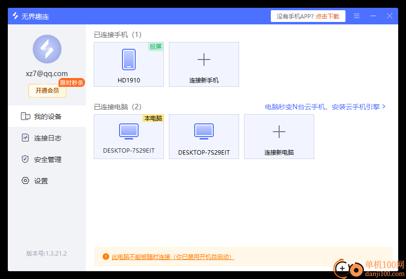 无界趣连电脑版