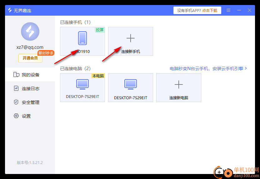 無(wú)界趣連電腦版