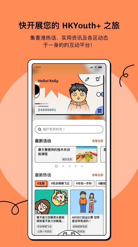 HKYouth+App