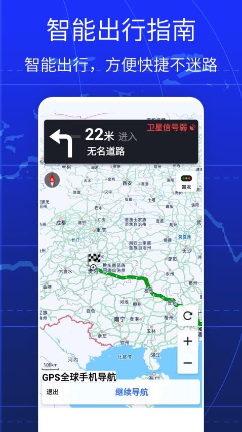 GPS全球手机导航官方版v5.0 2