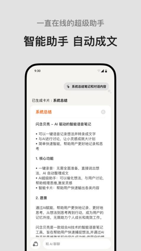 闪念贝壳app(1)