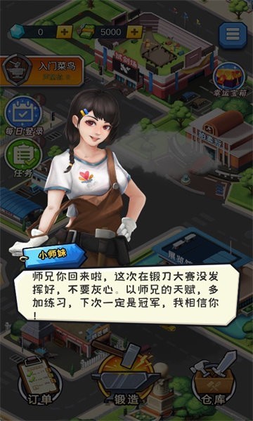 锻刀大师游戏v1.0.0 2