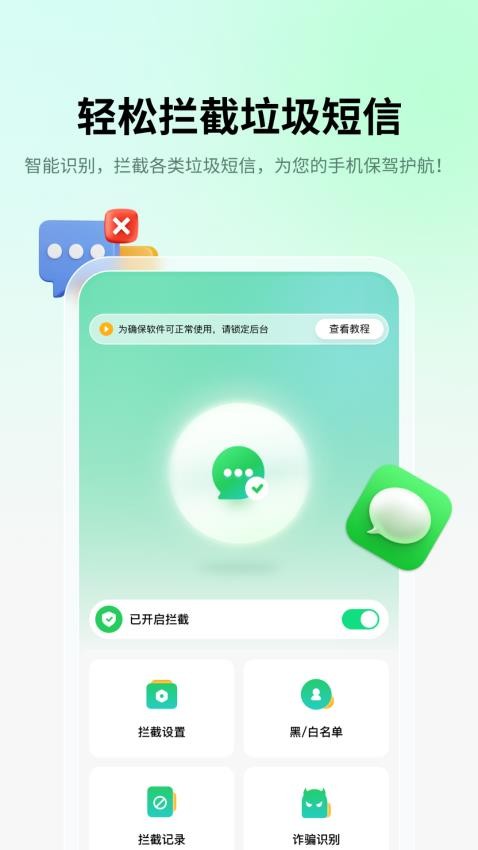 垃圾短信獵手軟件v3.0.0 3