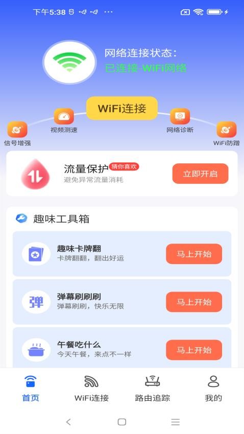 WiFi随身全能连手机版