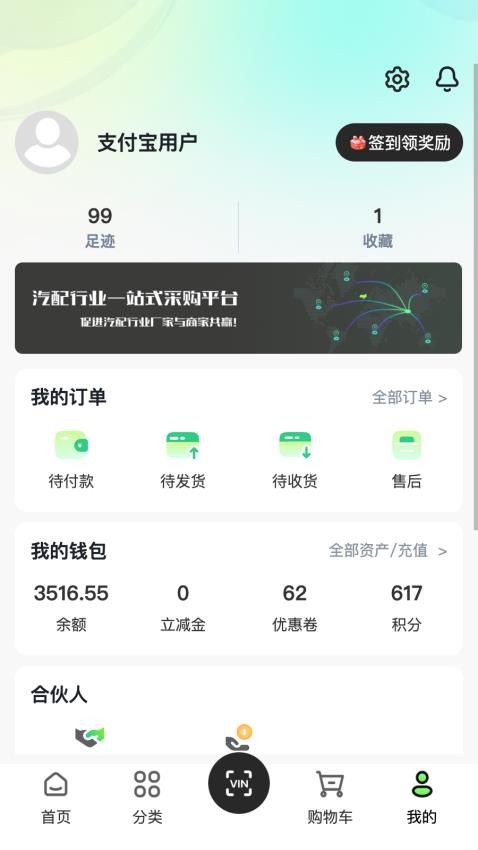 汽配直通车免费版v1.0.0 2