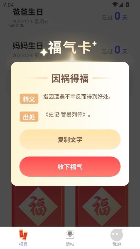 金秋報喜客戶端v2.0.3 4