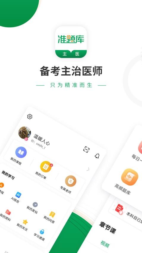 主治醫師準題庫app