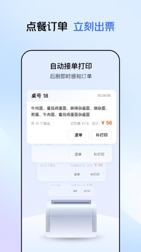 美团管家轻享版App