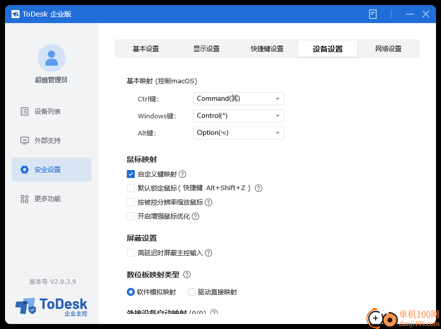 ToDesk企業版客戶端