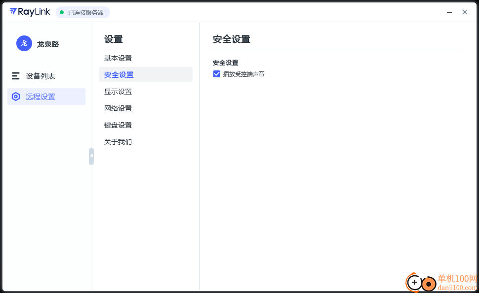 RayLink企业版客户端