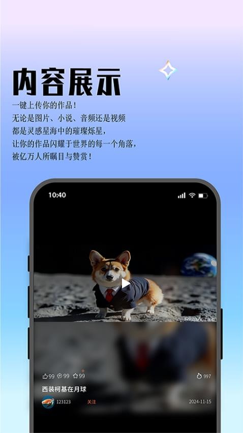 灵感星海app官网版v1.0.14(2)