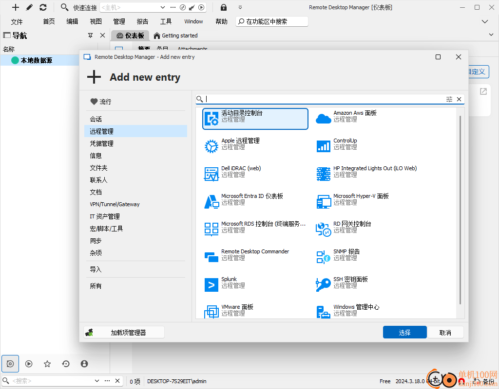 Remote Desktop Manager企業版(遠程桌面管理軟件)