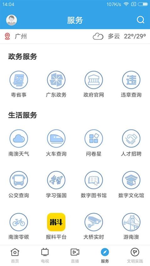 看南澳手机版v1.7.1(1)