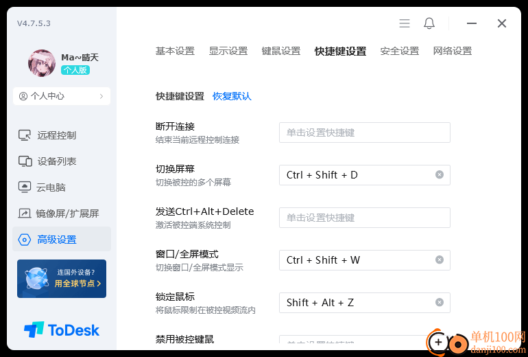 ToDesk(远程控制)