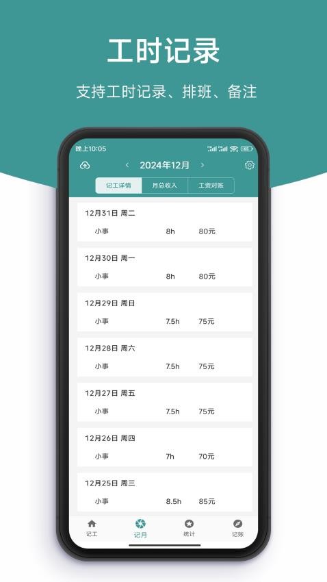 记工时DD记工免费版v1.02 5