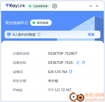 RayLink企業版客戶端