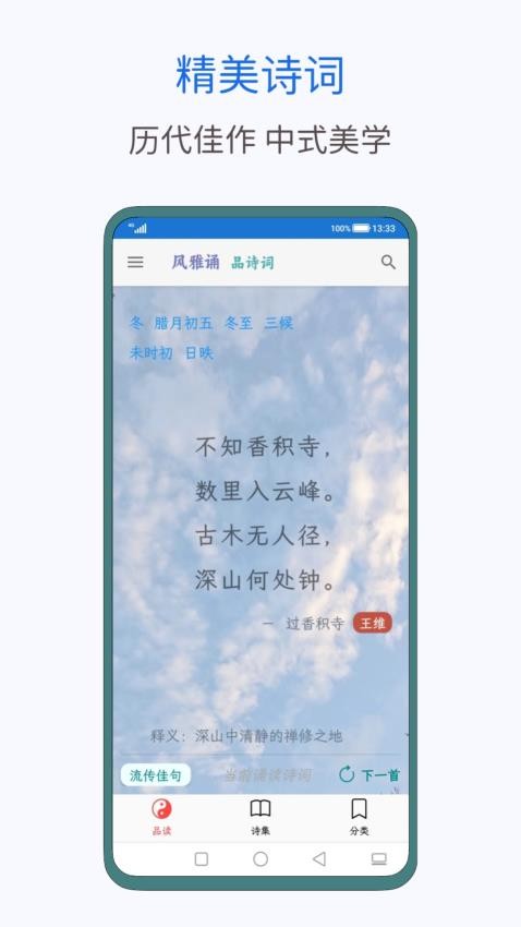 风雅诵诗词免费版v1.9.6(1)