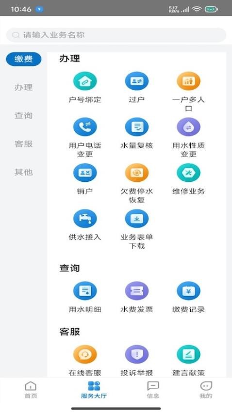 重庆水务服务网厅appv1.0.0(2)