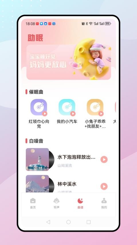 亲宝贝免费版v1.0.0(3)