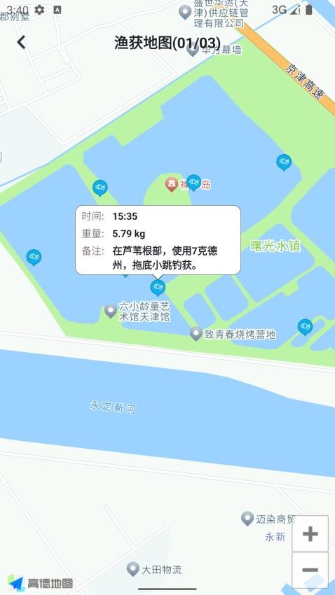 路亞大師免費版v1.3.1 4