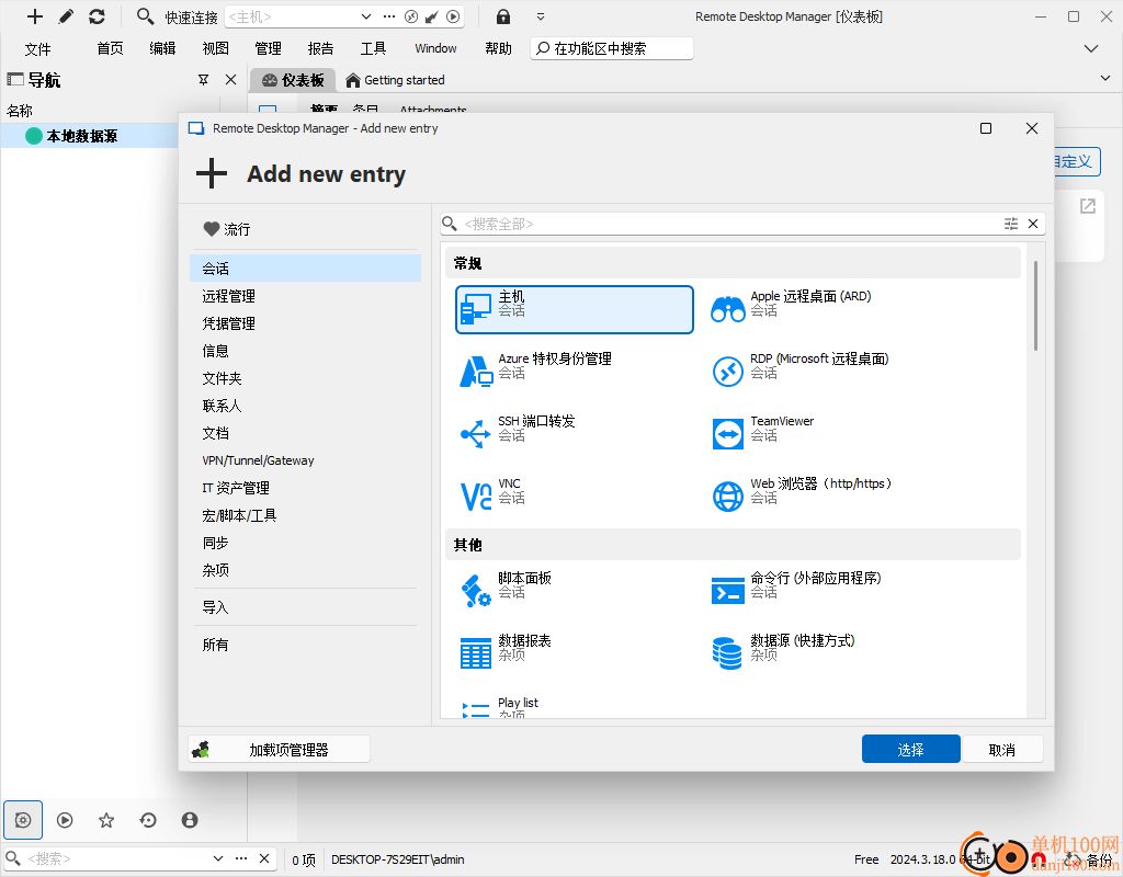 Remote Desktop Manager企业版(远程桌面管理软件)