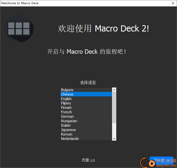 Macro Deck(遠程宏板)