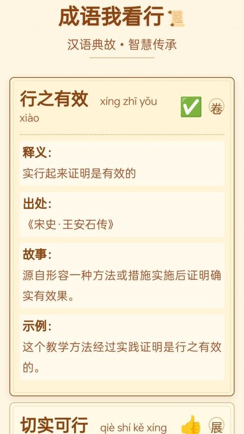 成语我看行官方版v1.0.1.4025625139(3)