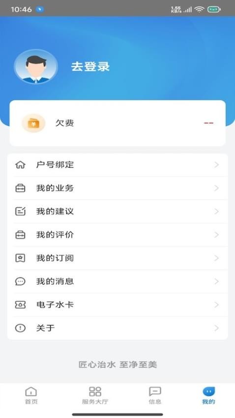 重庆水务服务网厅appv1.0.0(3)