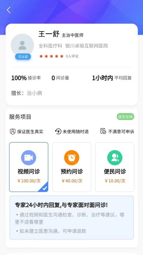 卓瑜医生官网版v1.5.9(2)