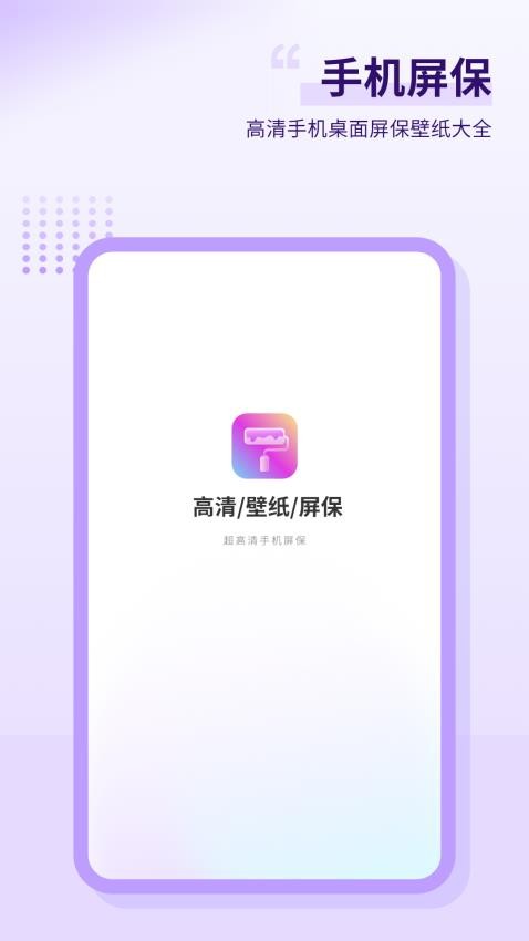 超高清手机屏保官网版v1.0(3)