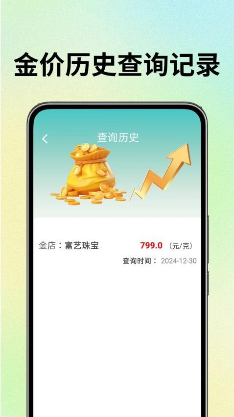 金價查詢實時官方版v1.0.0.6 4