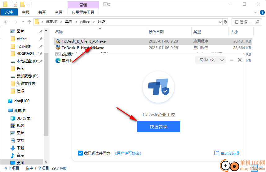 ToDesk企業版客戶端